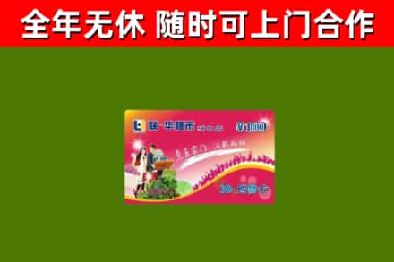七台河烟酒回收超市卡.jpg